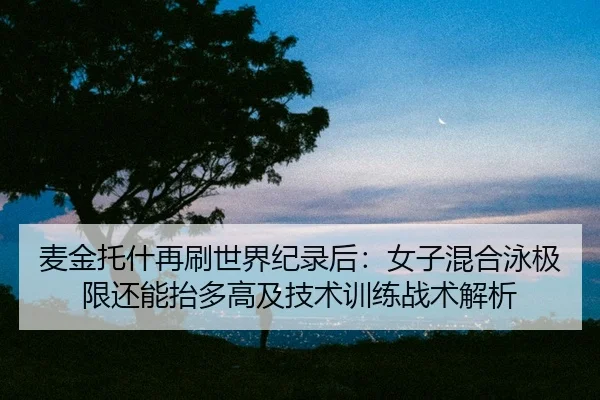 mai-jin-tuo-shen-zai-shua-shi-jie-ji-lu-hou-nv-zi-hun-he-yong-ji-xian-hai-neng-tai-duo-gao-ji-ji-shu-xun-lian-zhan-shu-2-321.jpg